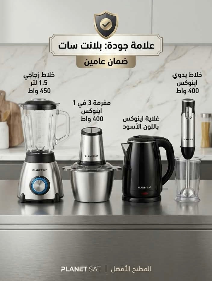 باك اربع اجهزة من علامة بلانت سات اينوكس ذو جودة عالية  تخفيض + ضمان سنتين وش راك تسنا باه تكوموندي