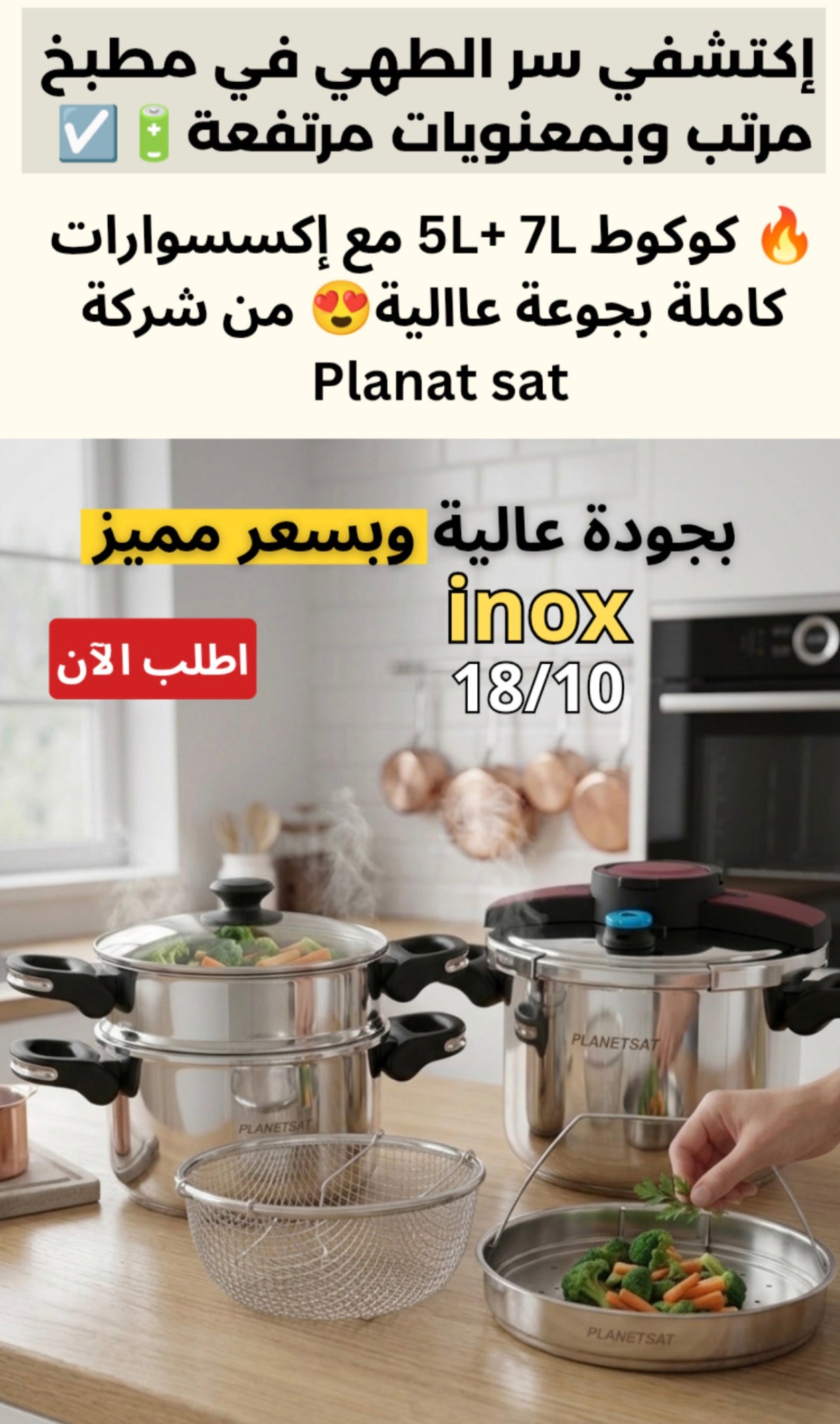 كوكوط بلانت سات 2 في 1