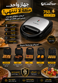 Panineuse 5 en 1 - بانينوز 5 في 1