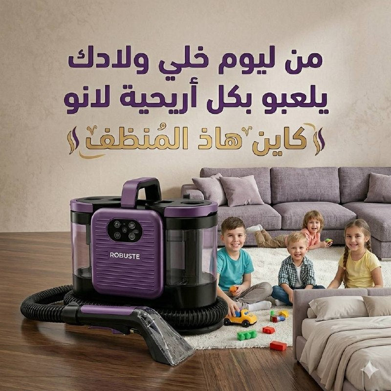 nettoyeur de taches robuste منظف البقع